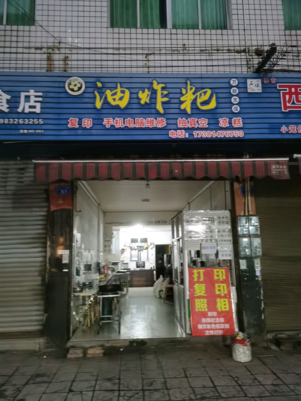 油炸粑