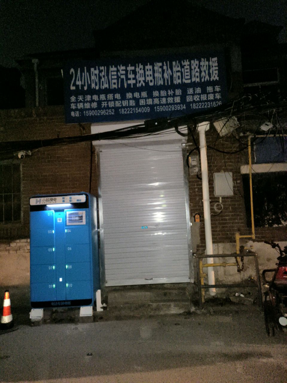 24小时泓信汽车换电瓶补胎道路救援(和平店)