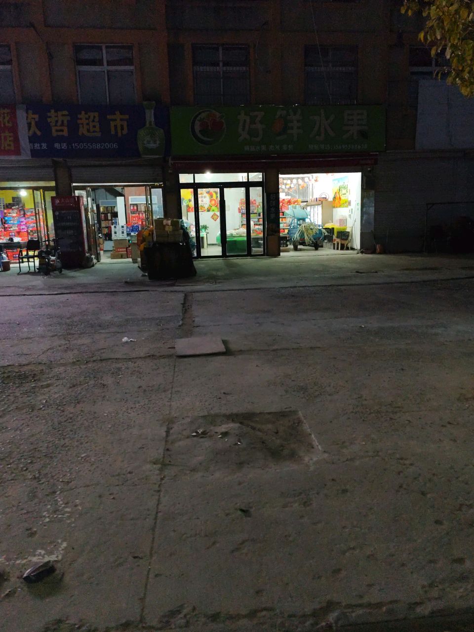 好鲜水果