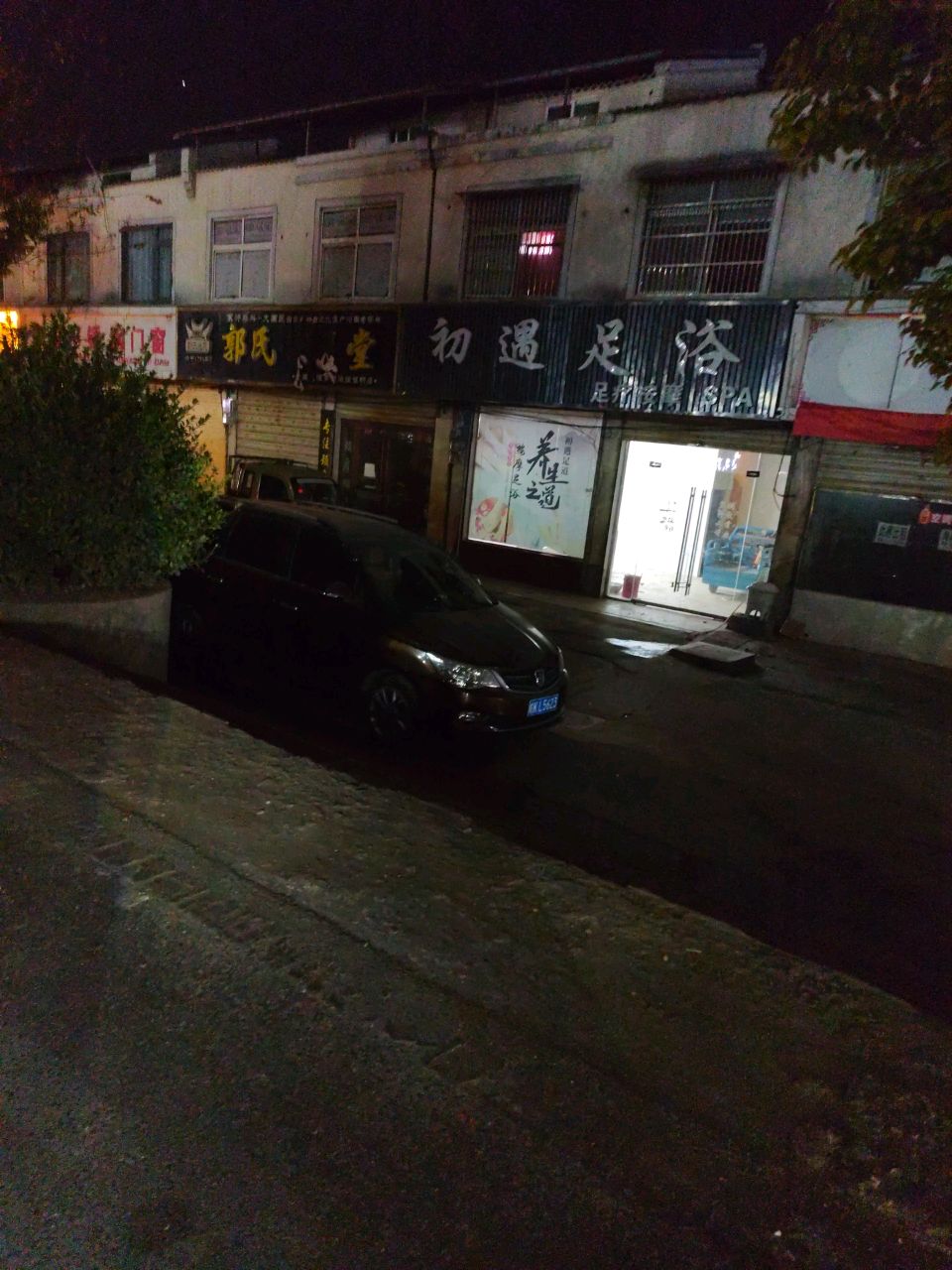 初遇足浴