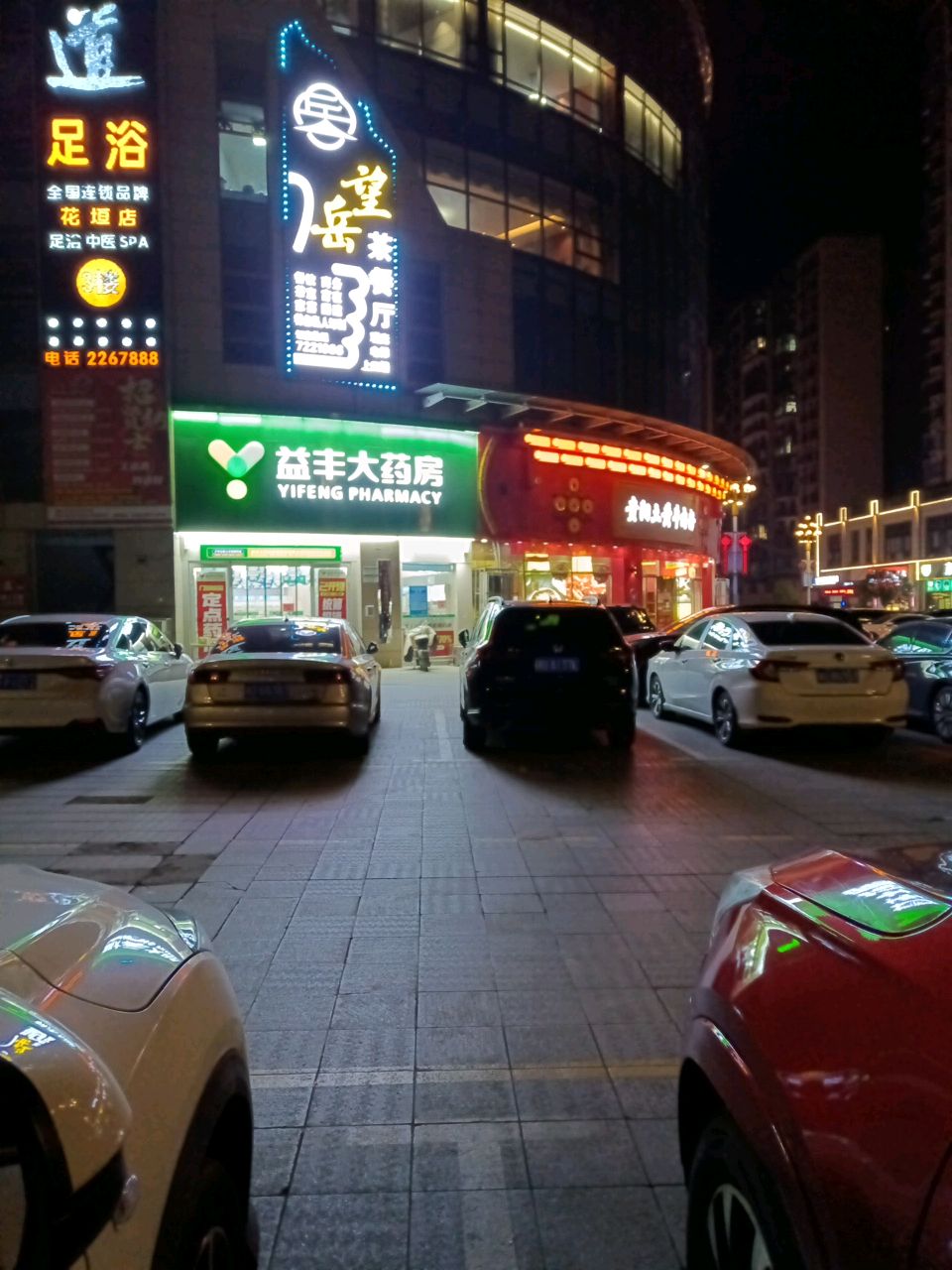 望岳茶餐厅(寰宇天成店)