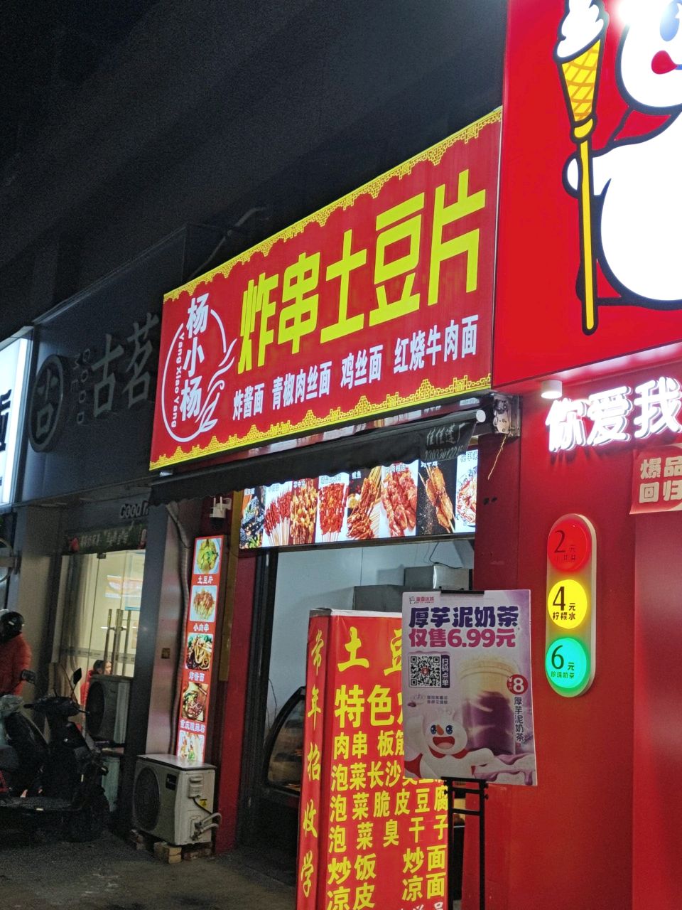 杨小杨炸串小吃铺(民生美食街店)