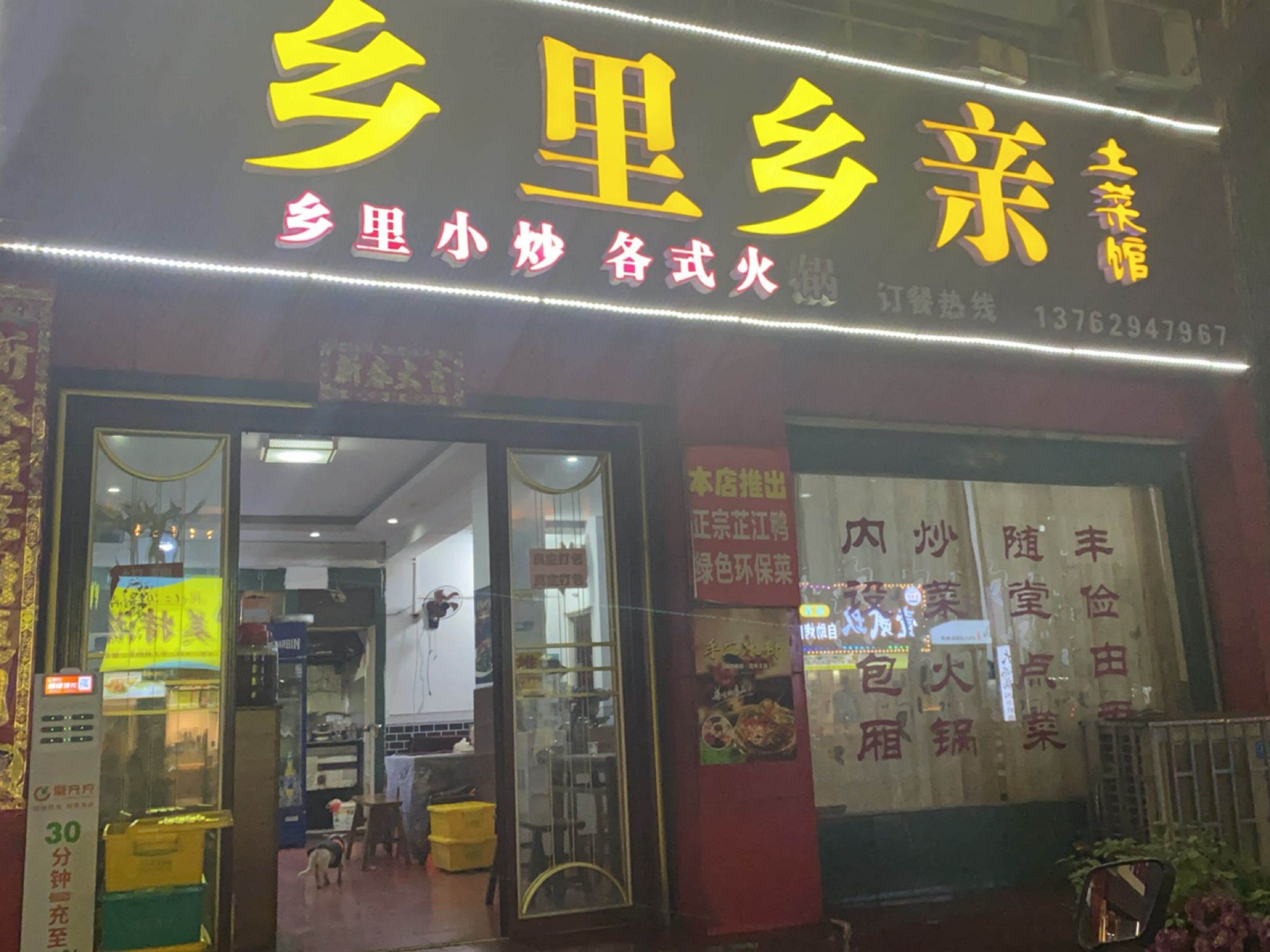 乡里乡亲土菜馆(和平路店)环境