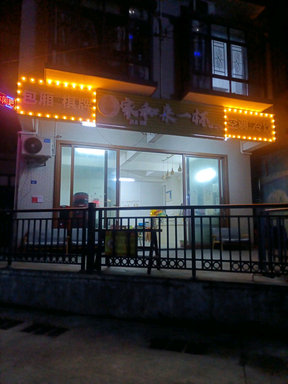 包厢棋牌
