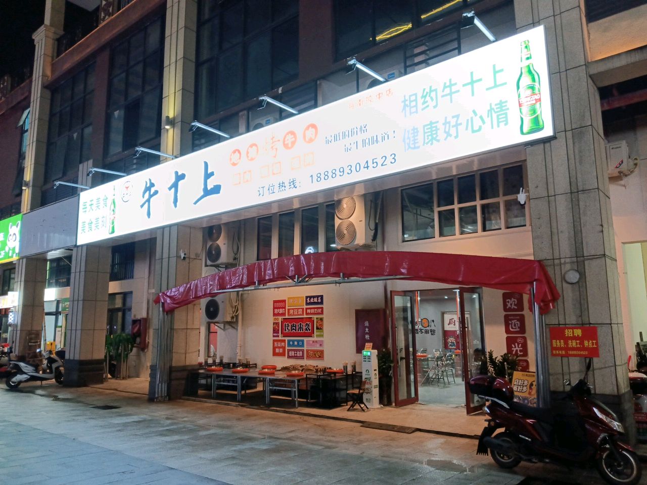 牛十上地摊烤牛肉(琼中店)