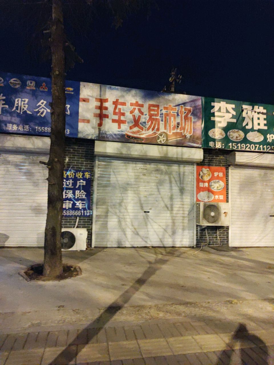 大城骏丰二手车交易市场