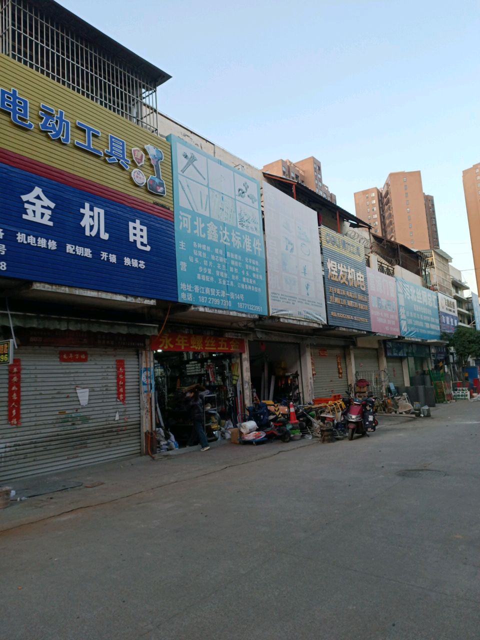 鑫诚五金电动工具