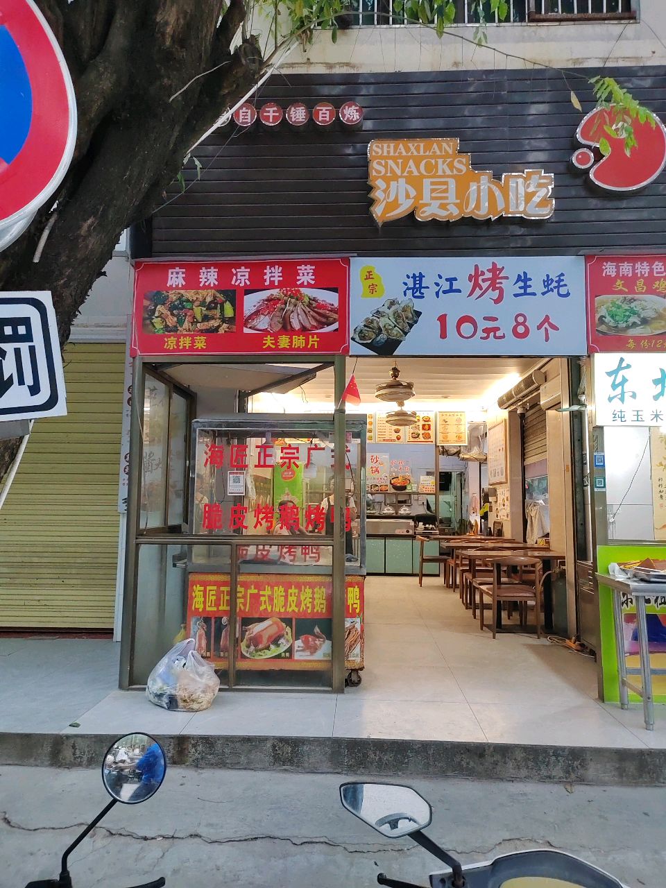 麻辣凉拌菜