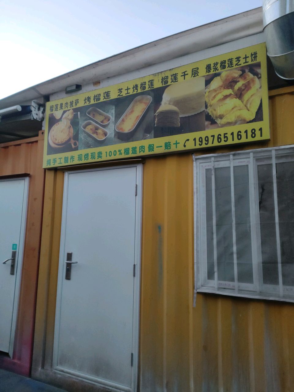榴莲果肉披萨烤榴莲