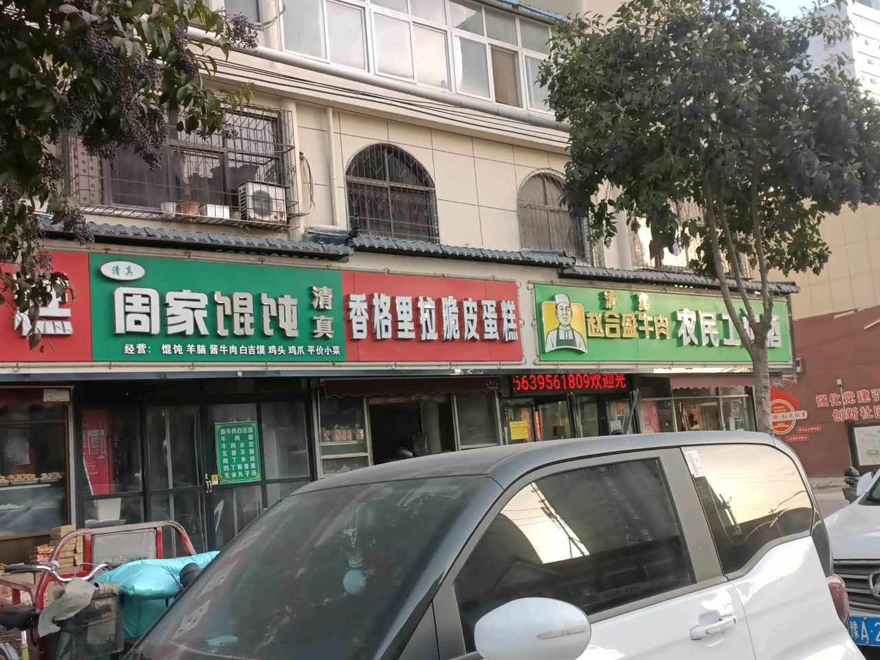 周家馄饨清真