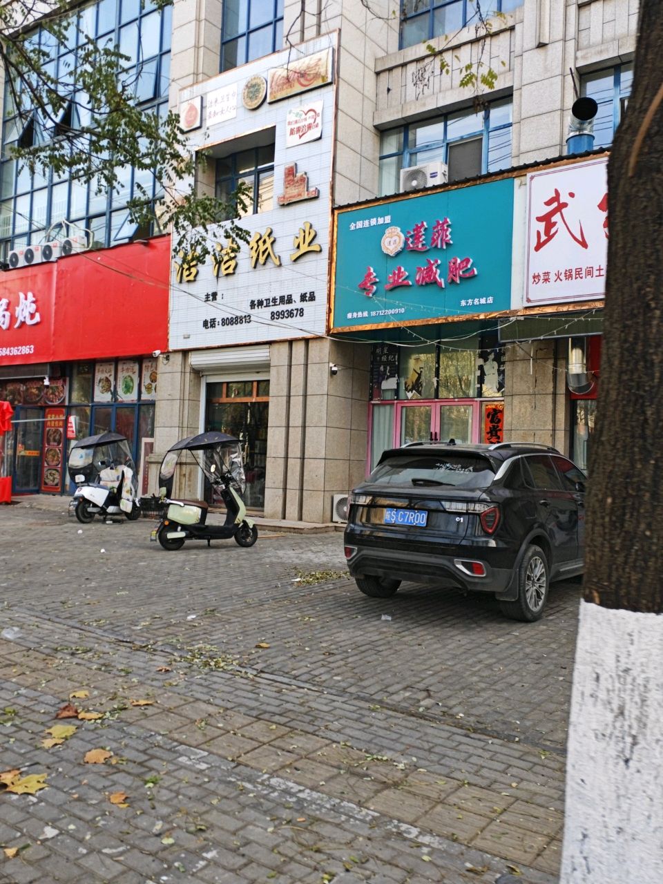 莲菲专业减肥(东方名城店)