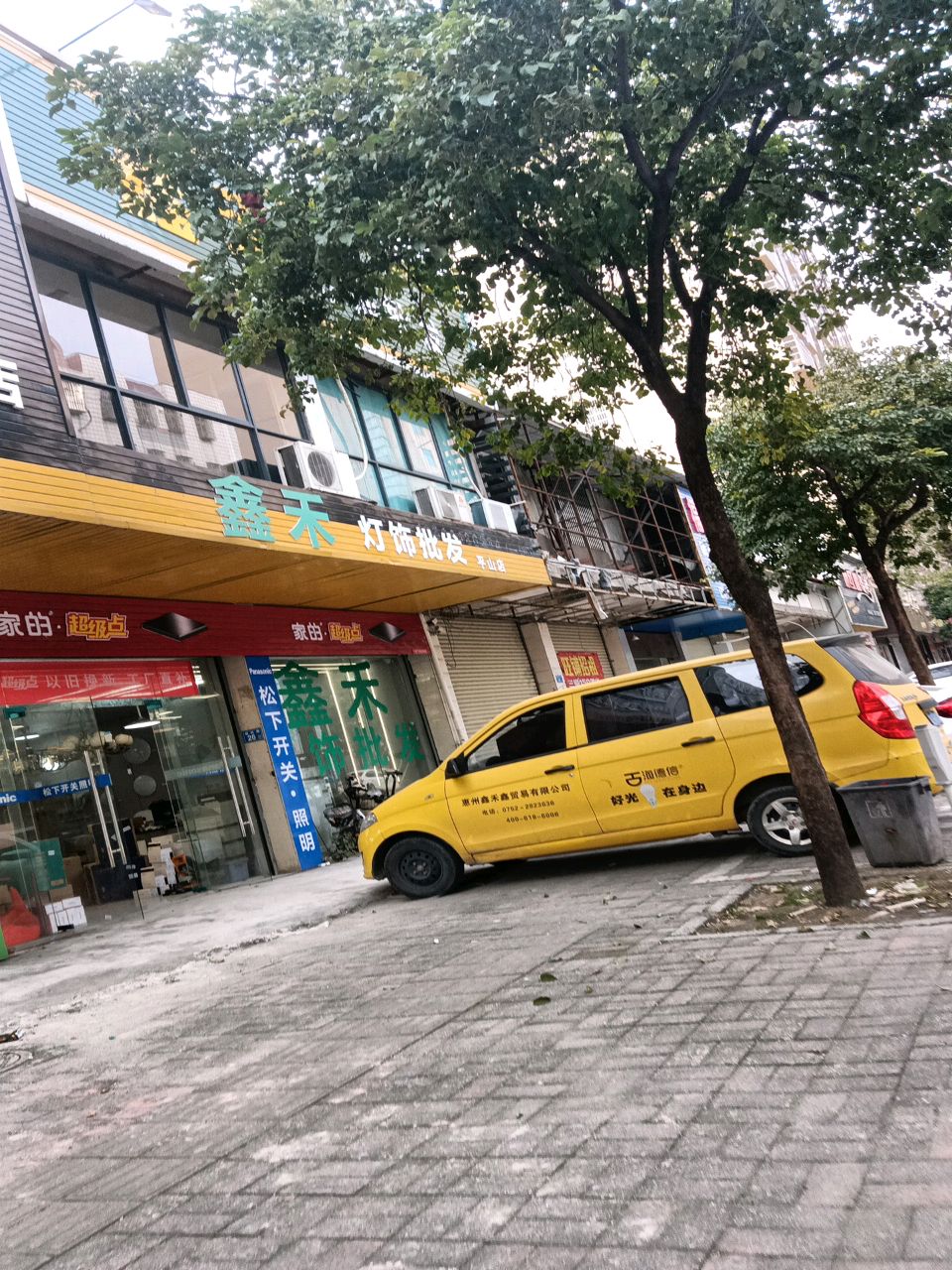 鑫禾灯饰批发(惠东店)