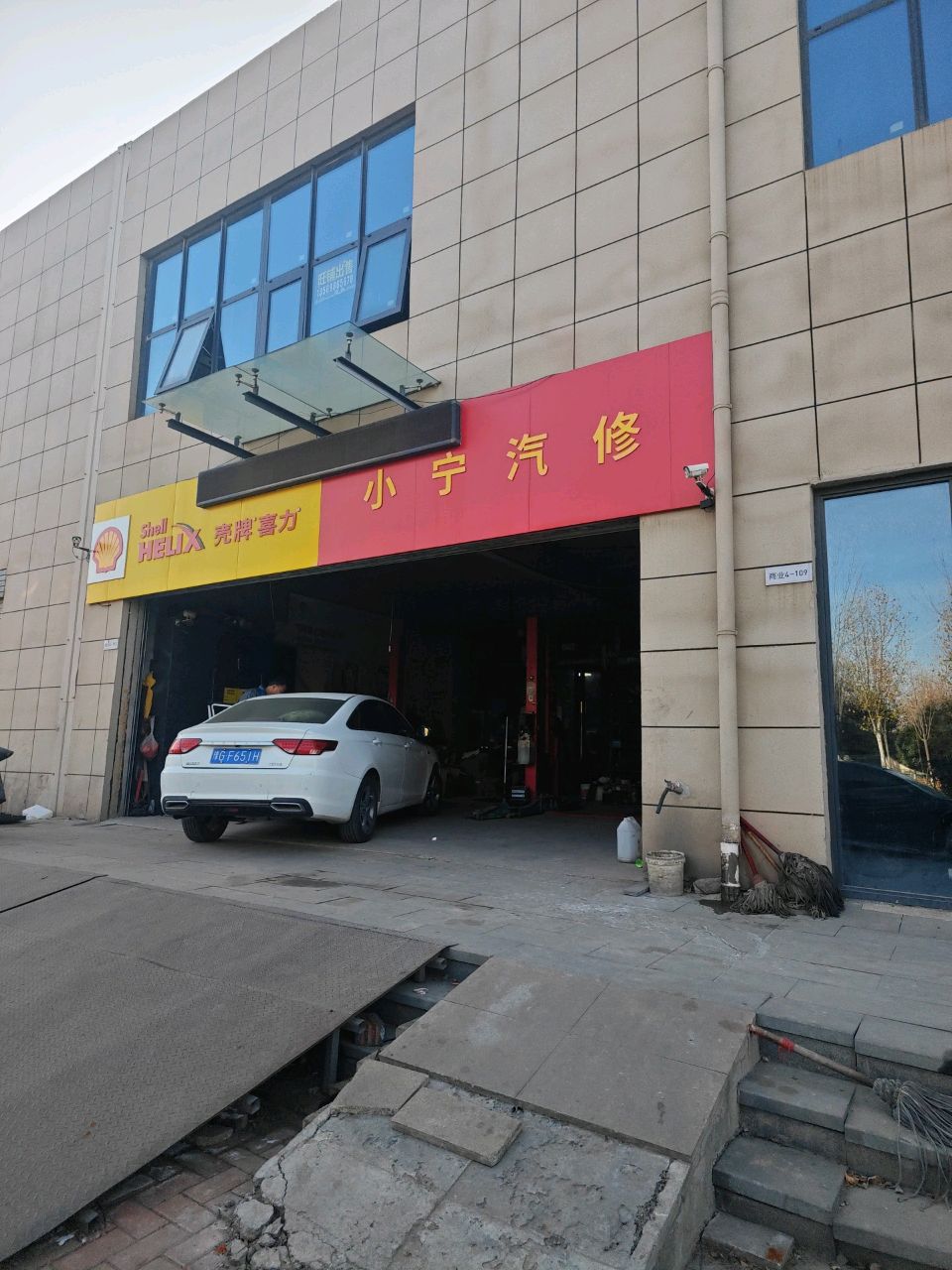 小宁汽修