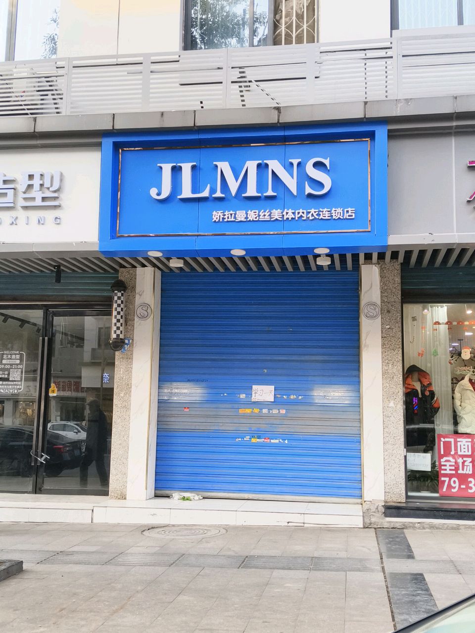 娇拉曼妮丝美体内衣连锁店(南充市高坪区店)