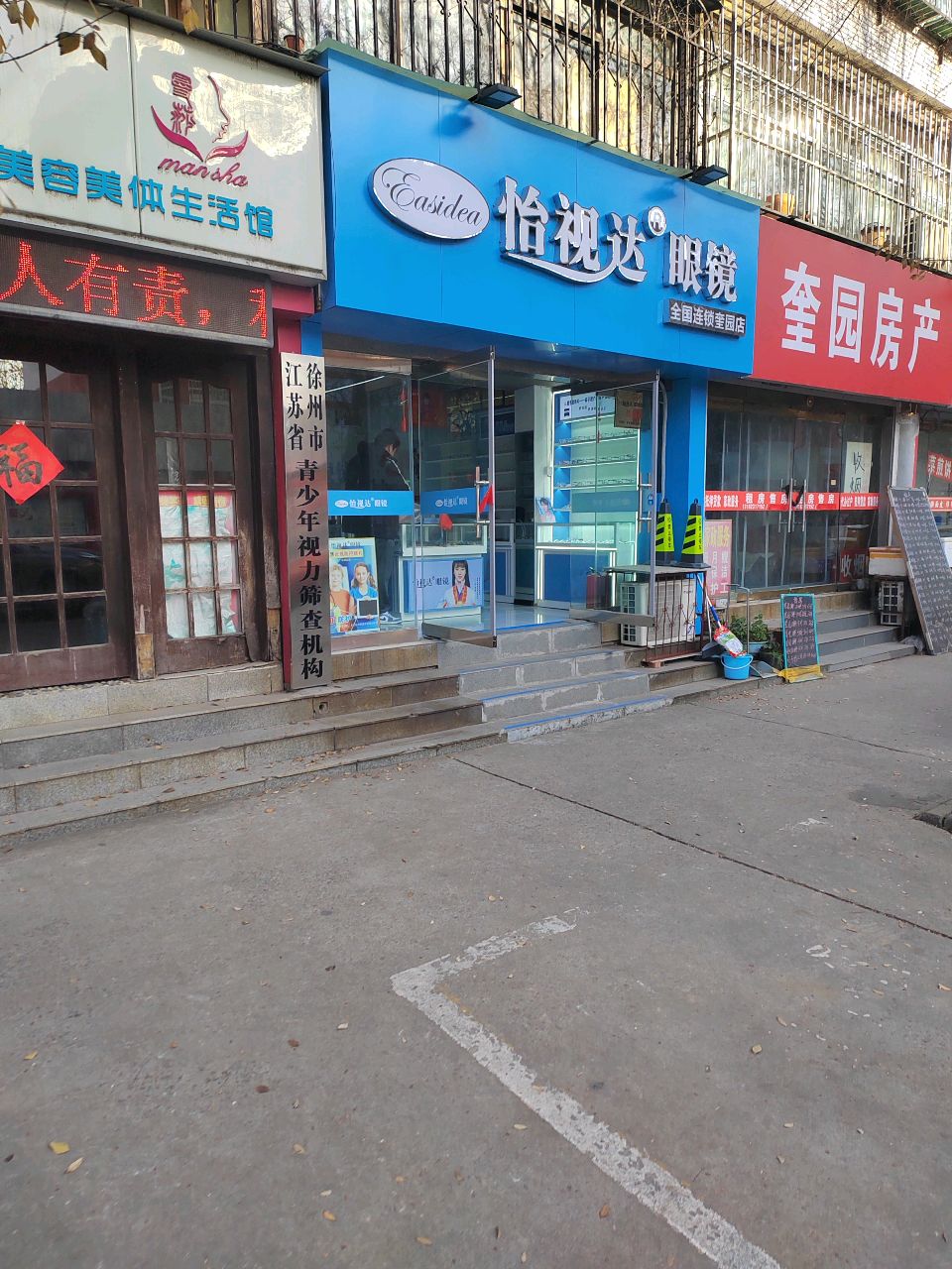 江苏省徐州市青少年视力筛查机构