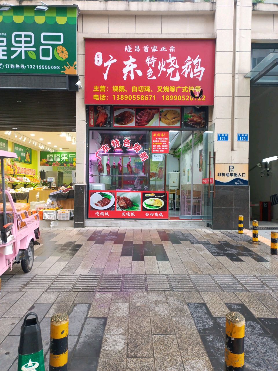 广东特色烧鹅