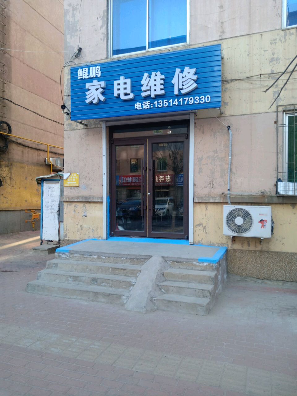鲲鹏家电维修