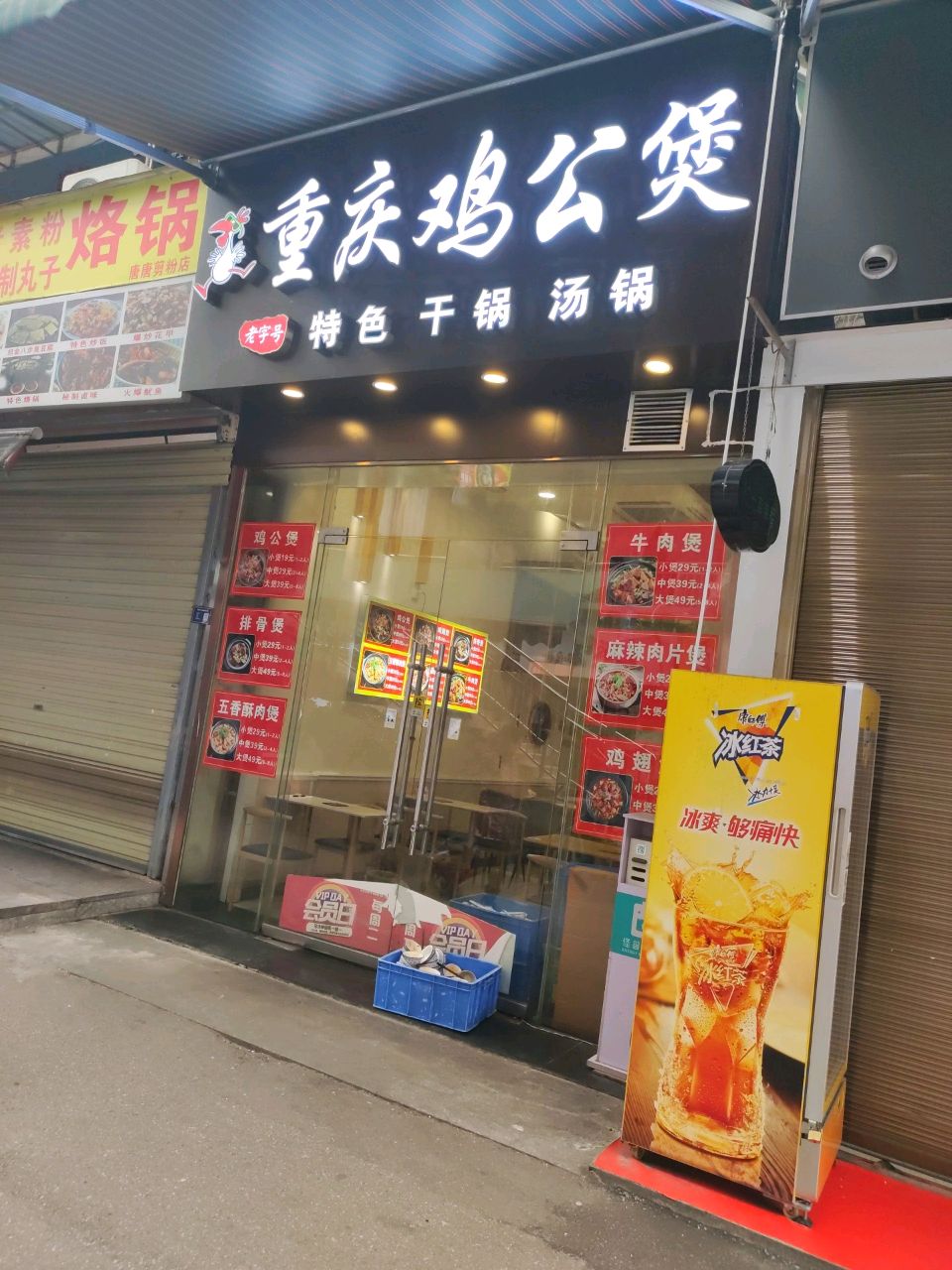 重庆鸡公煲