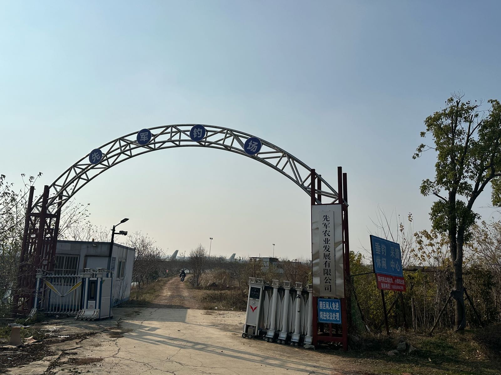 先军钓场