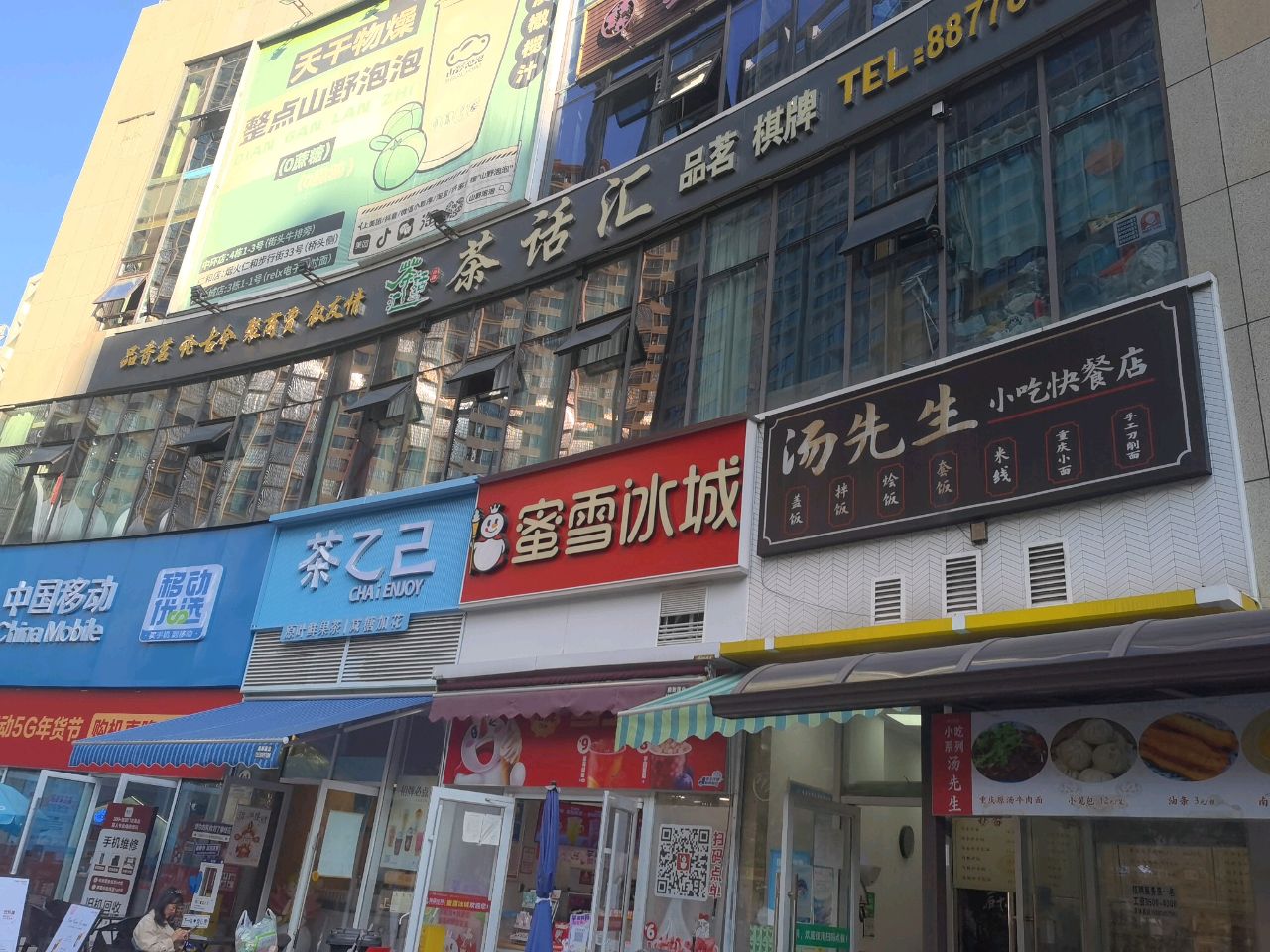 汤先生小吃快餐店(中环天地店)