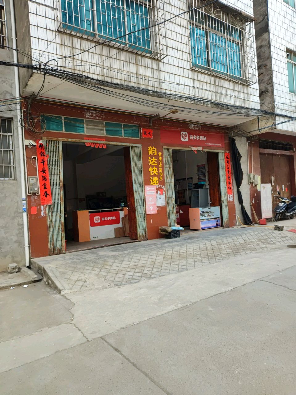 韵达快递(X618店)