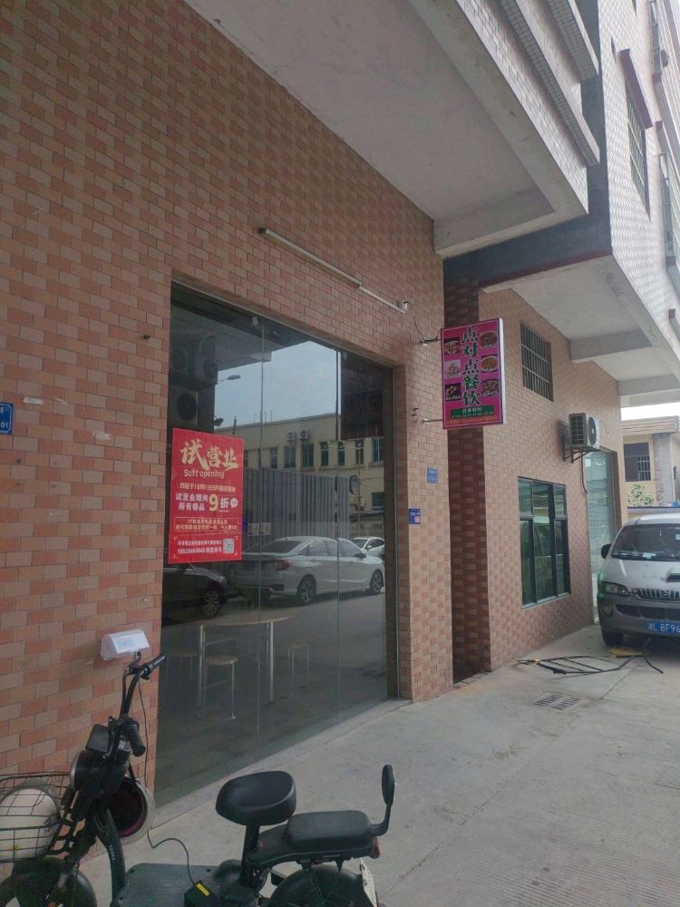 东莞市洪梅点对点餐饮店
