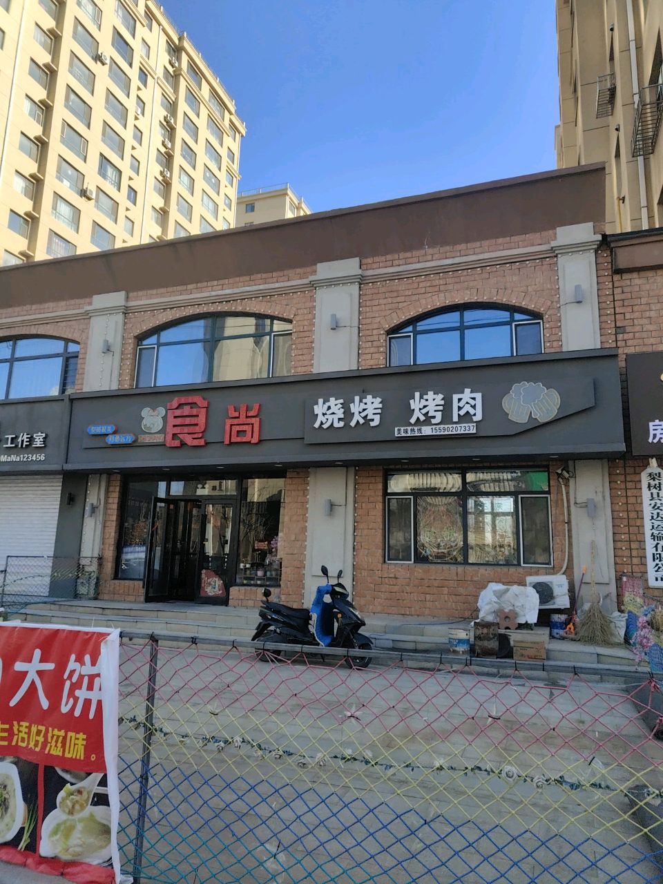 食尚烧烤烤肉