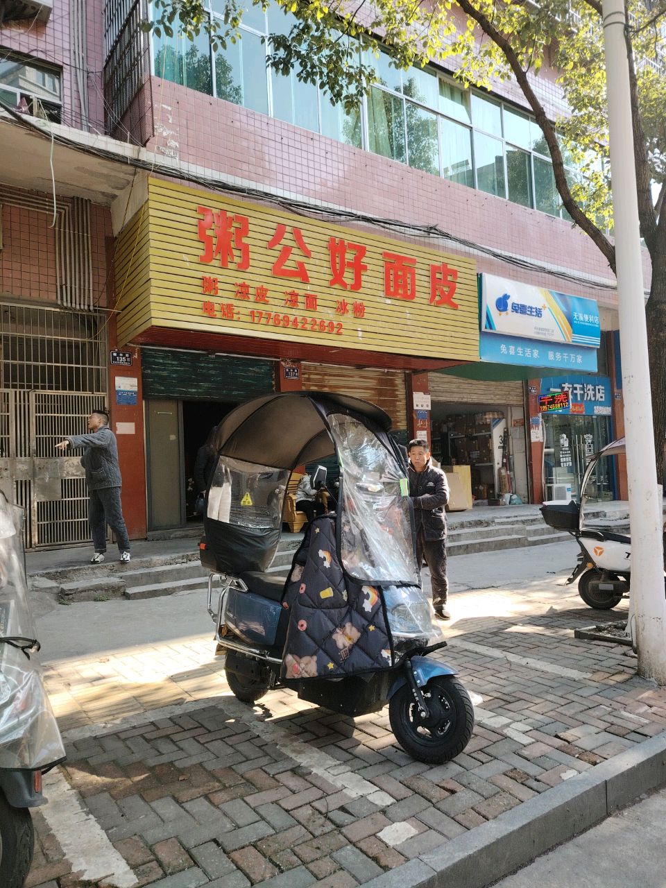 粥公好面皮