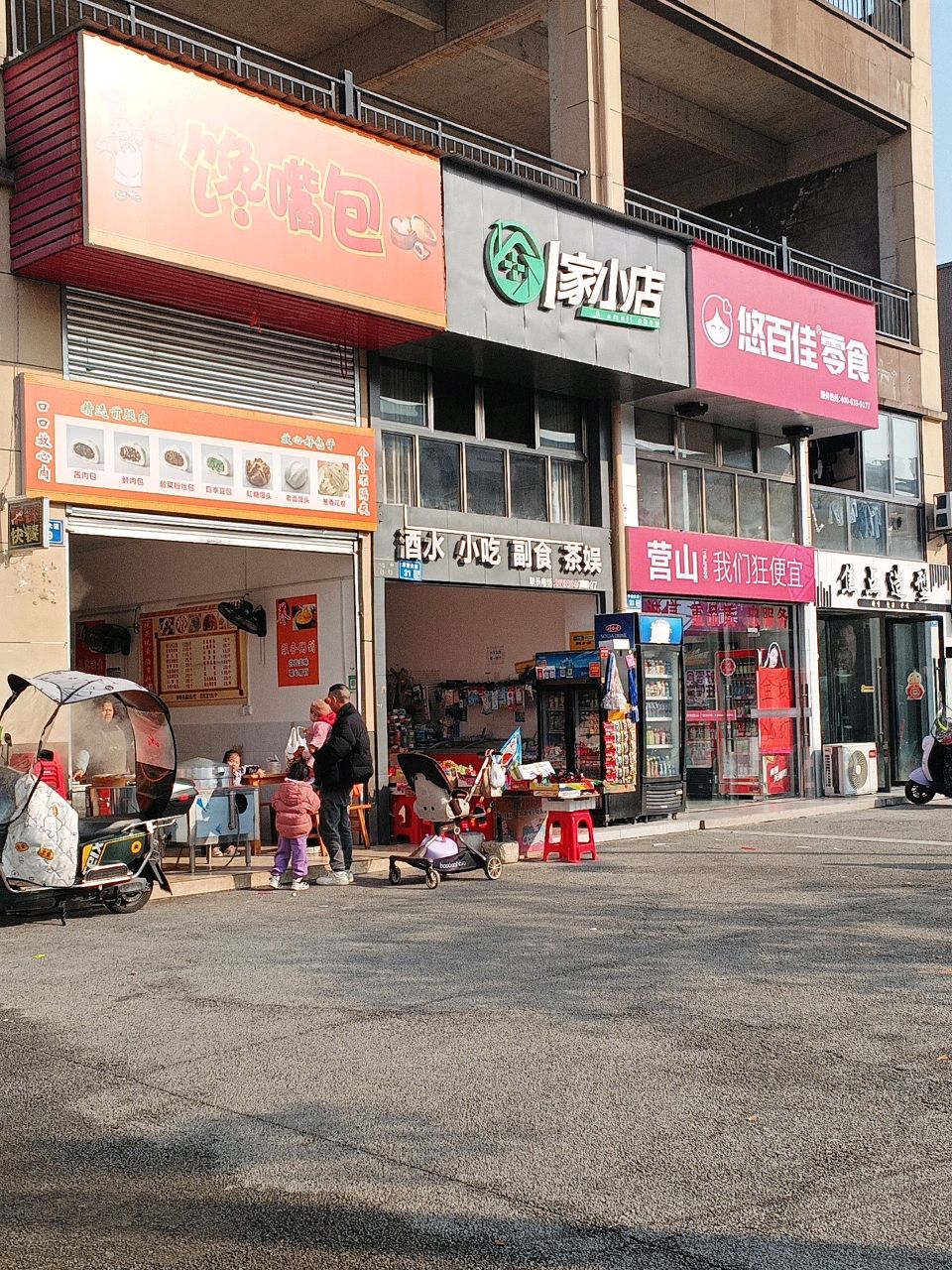 一家小店