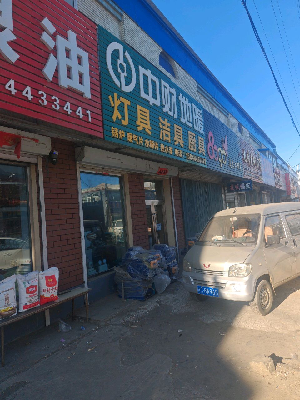 中财地暖(X065店)