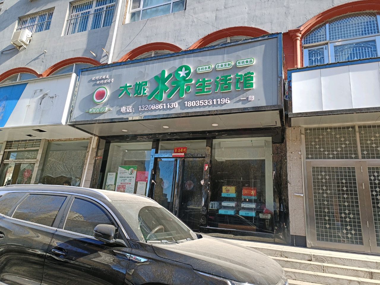 大妮水果生活馆