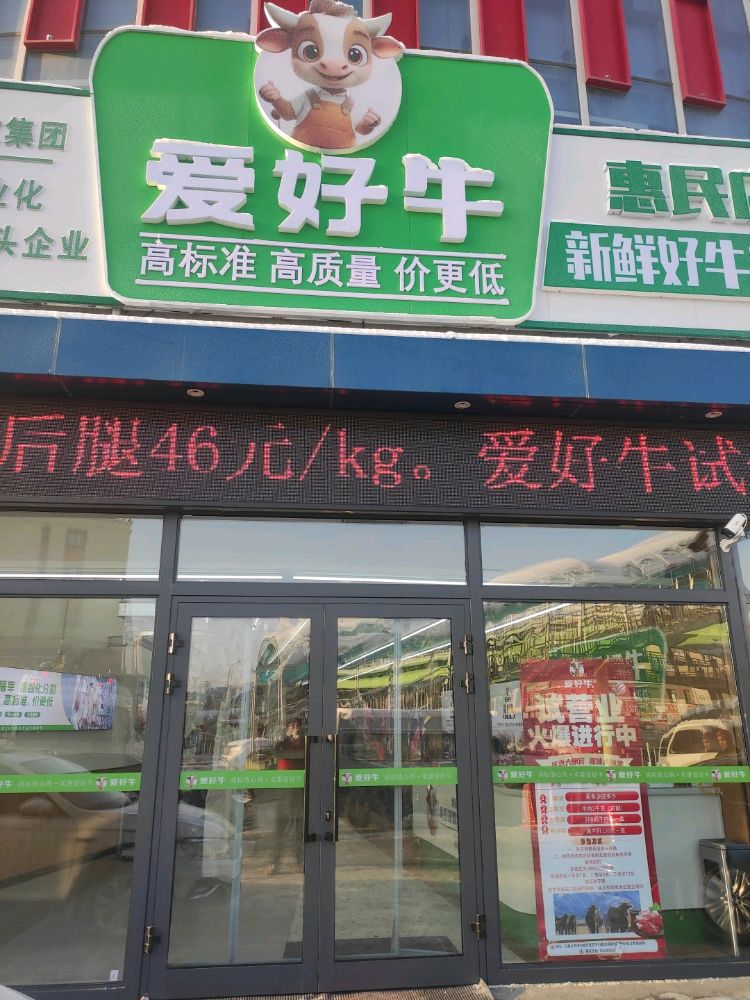 爱好牛非遗抓饭(北园春店)