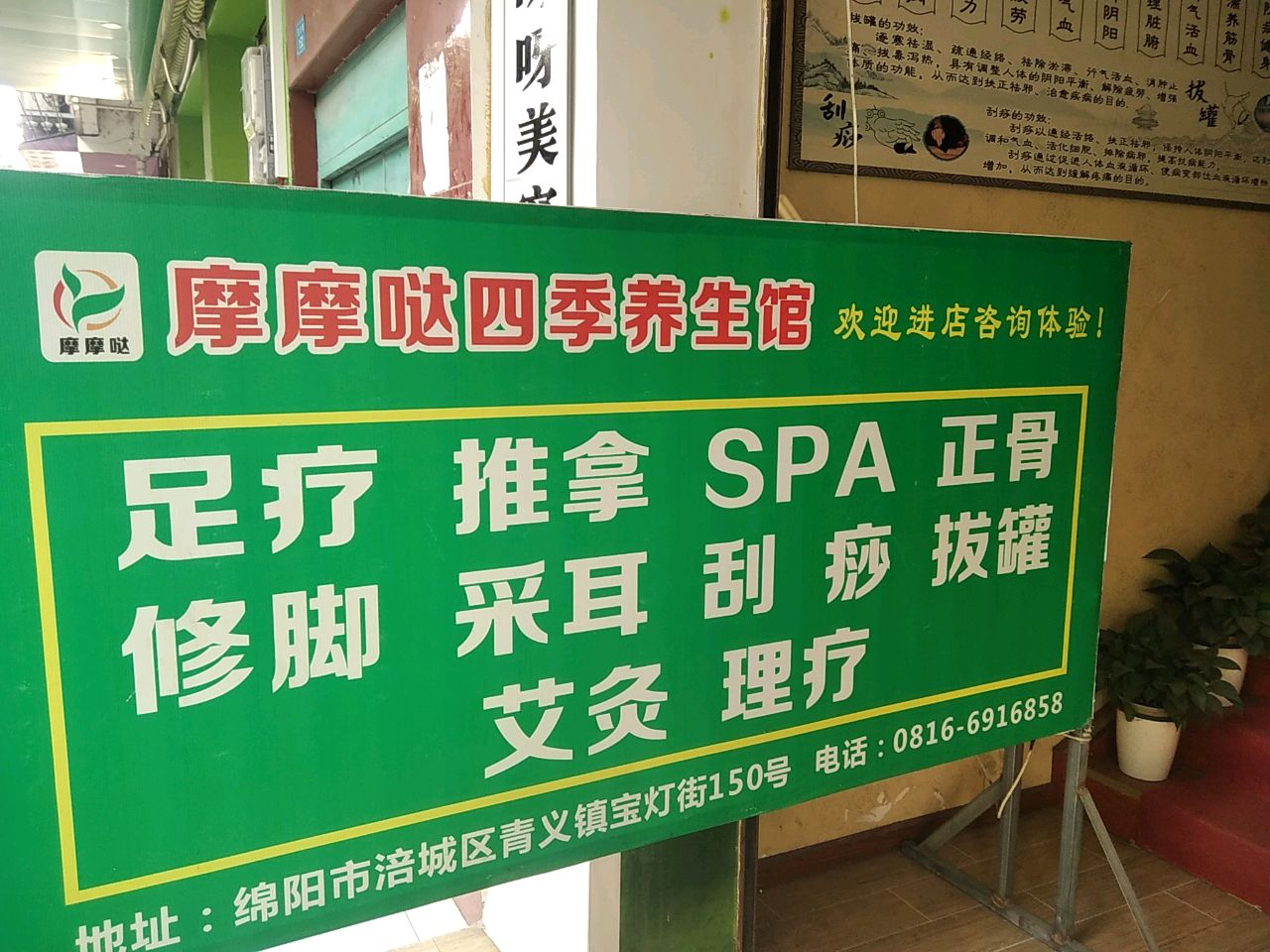 摩摩哒四季养生馆(宝灯街店)