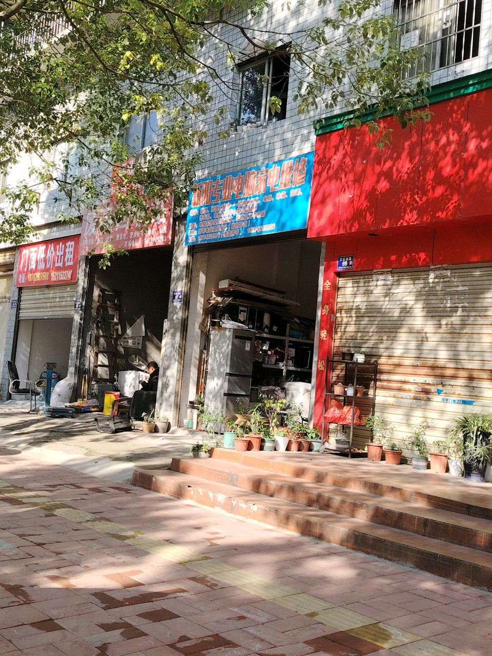 迅捷宝家电维修服务(怀化店)