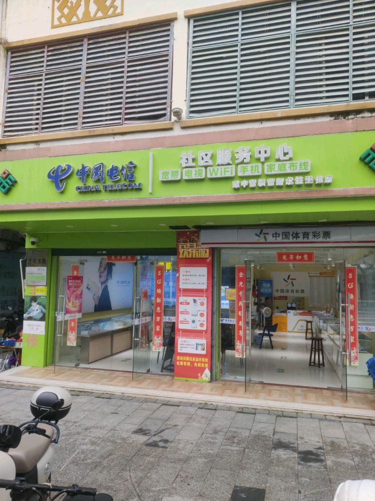 琼中营根新永胜手机店