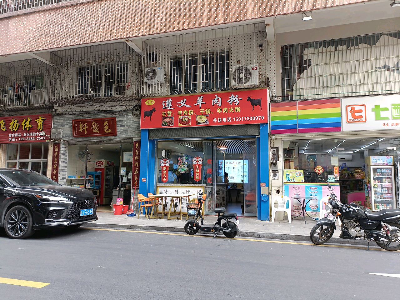 贵州遵义羊肉粉·火锅