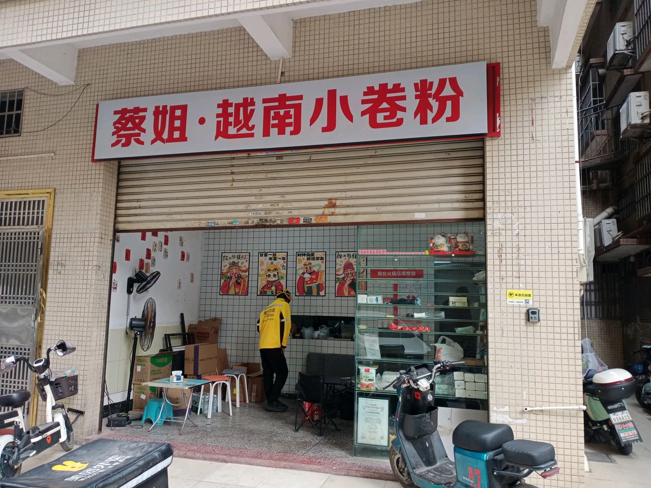 蔡姐越南小卷粉