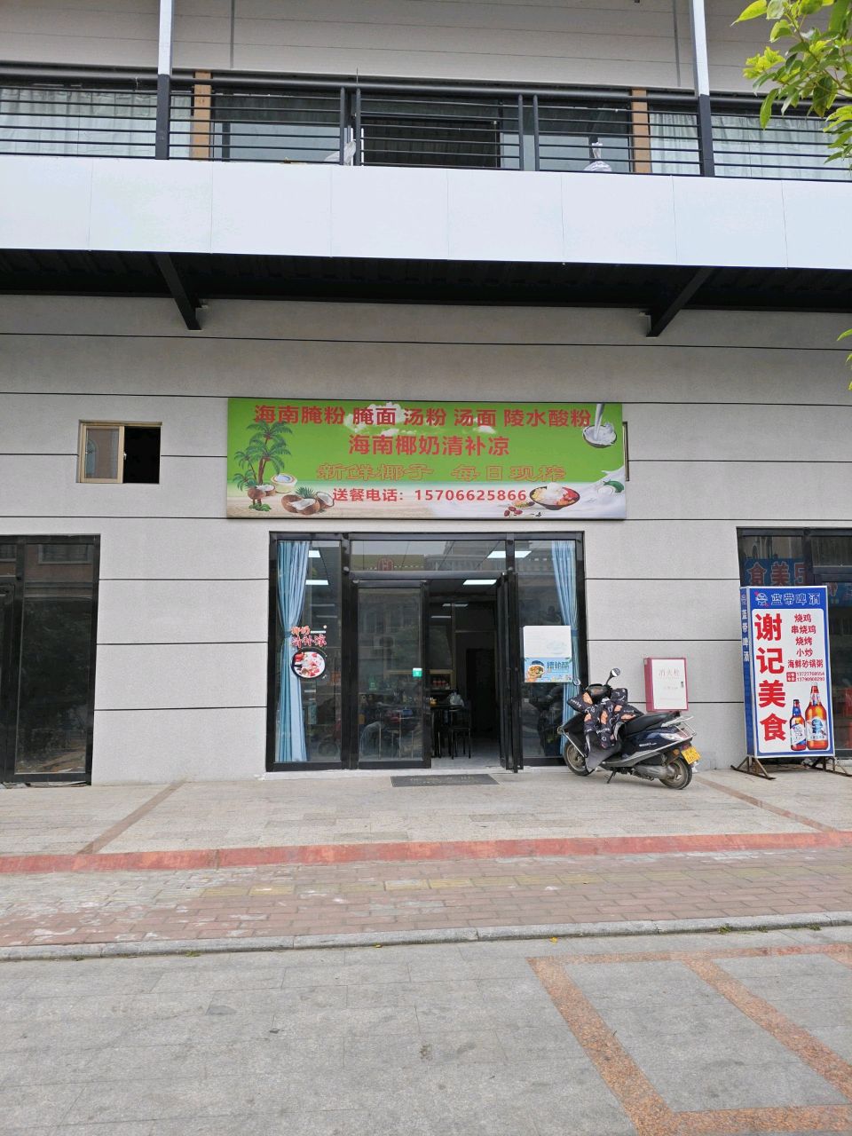 海南腌粉