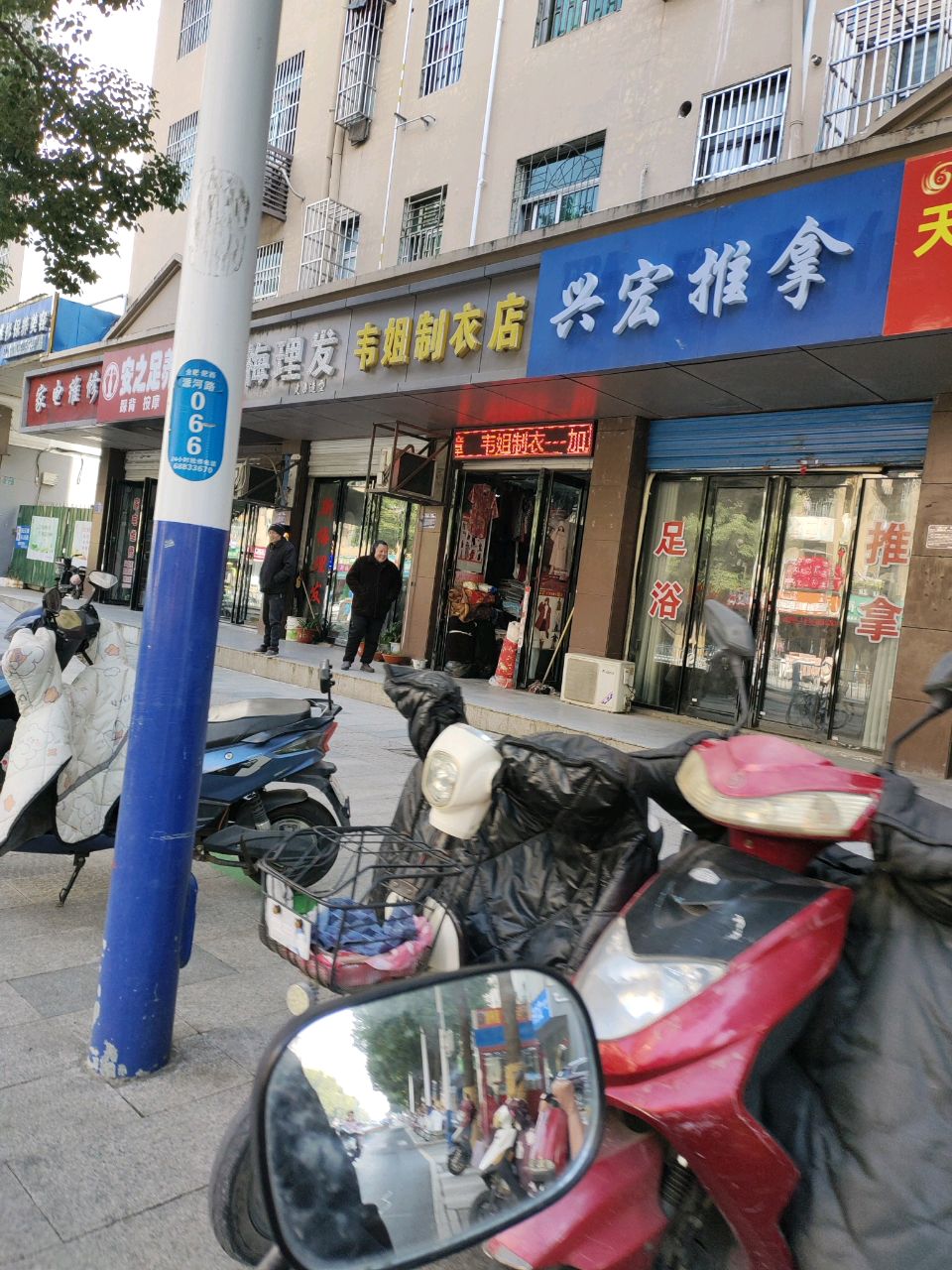 安之足养生