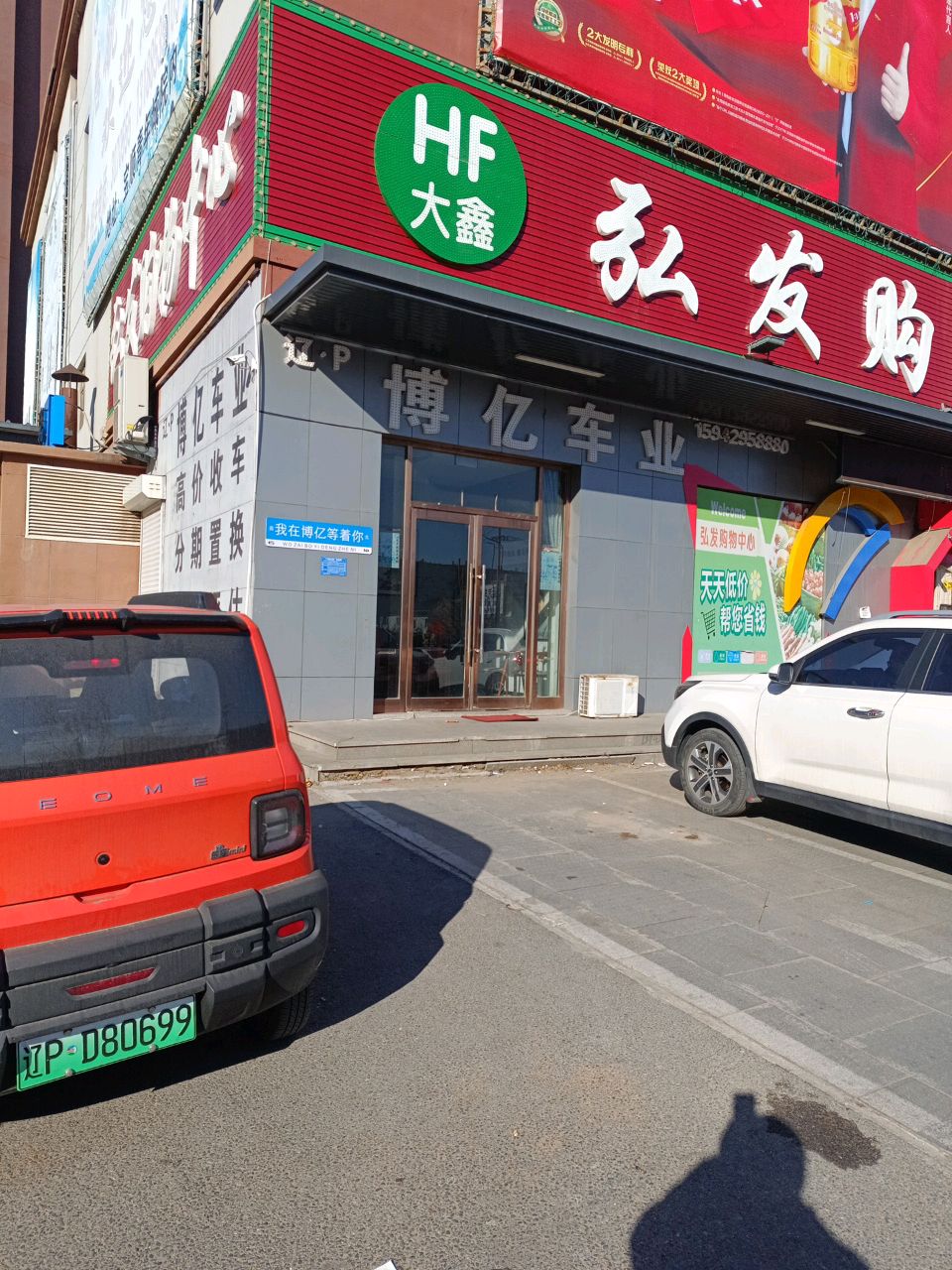 博亿车业