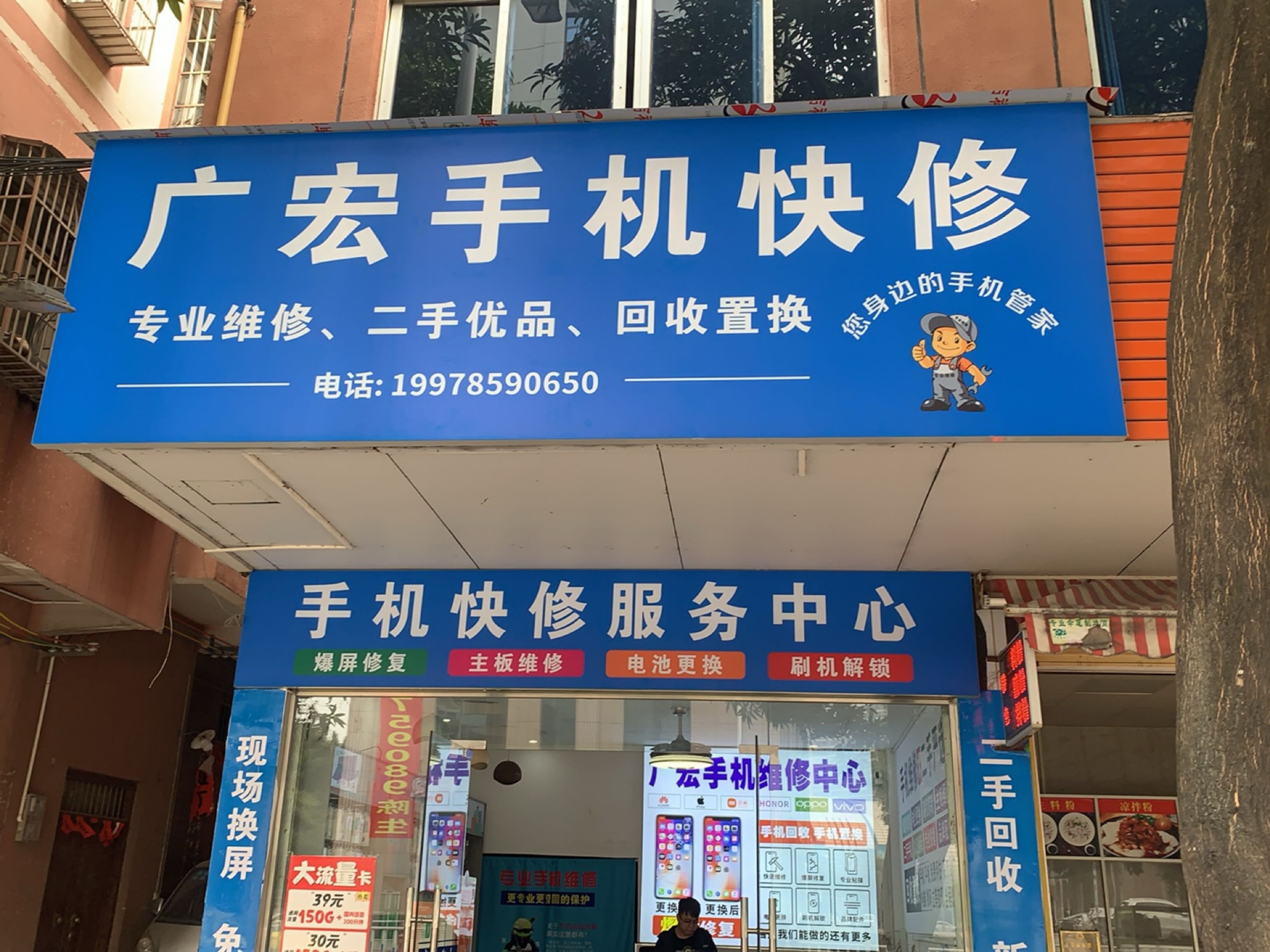 玉林广宏手机快修