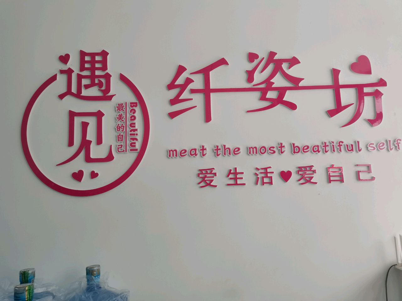 纤姿坊美容美甲