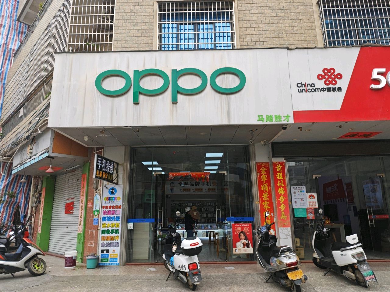 oppo(新西街店)