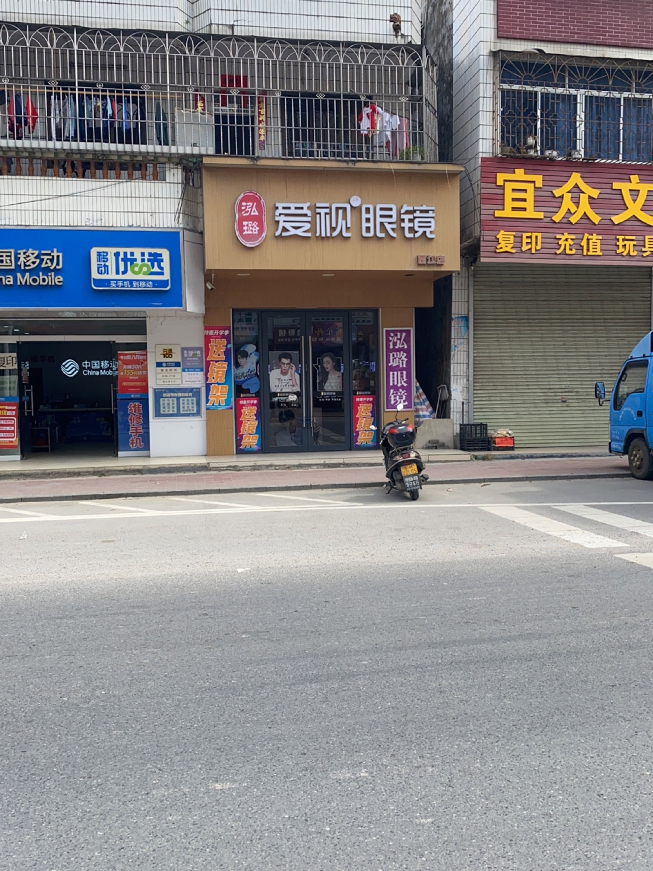 爱视眼镜(西江路店)