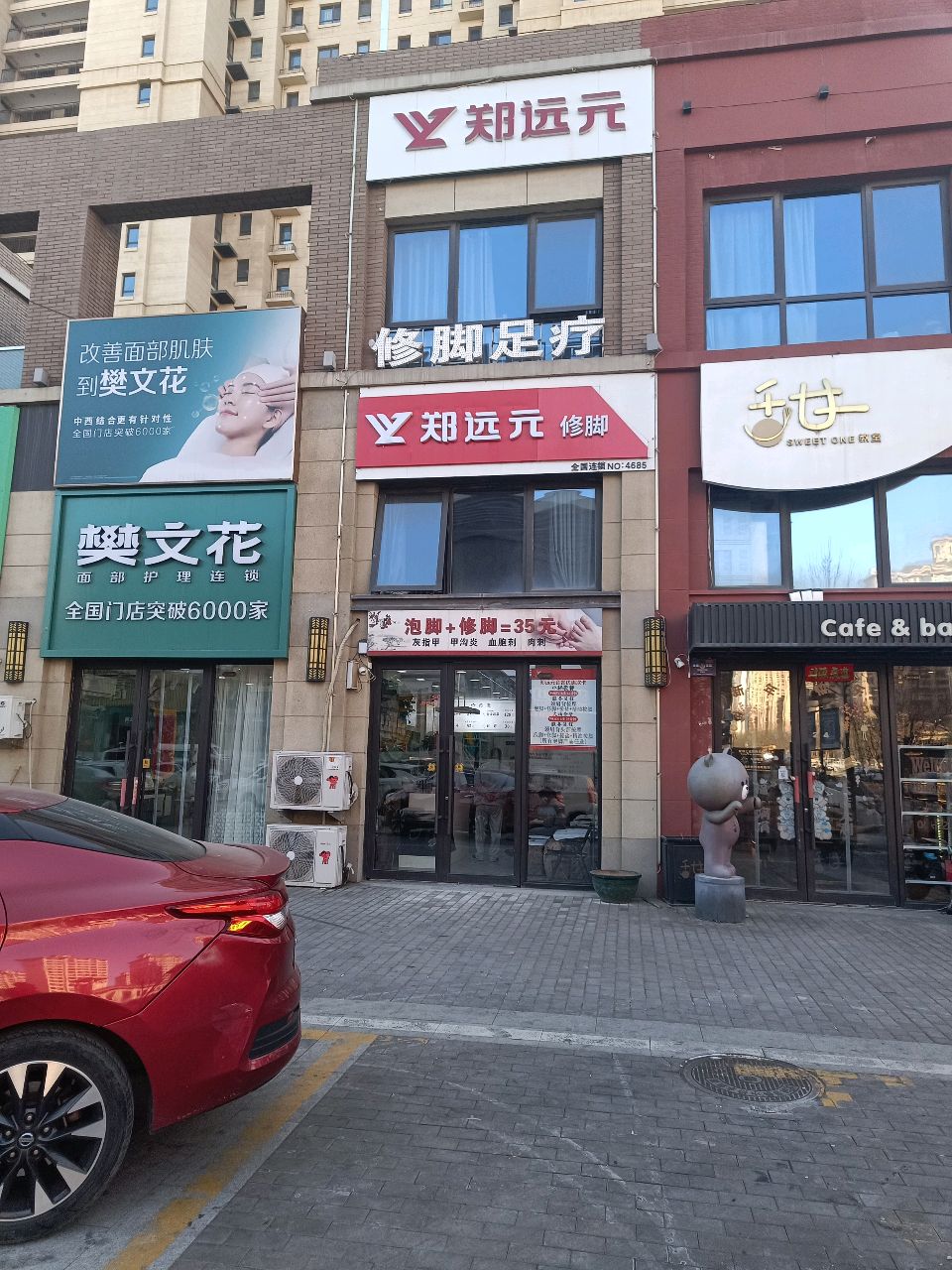 泡脚+修脚=35元