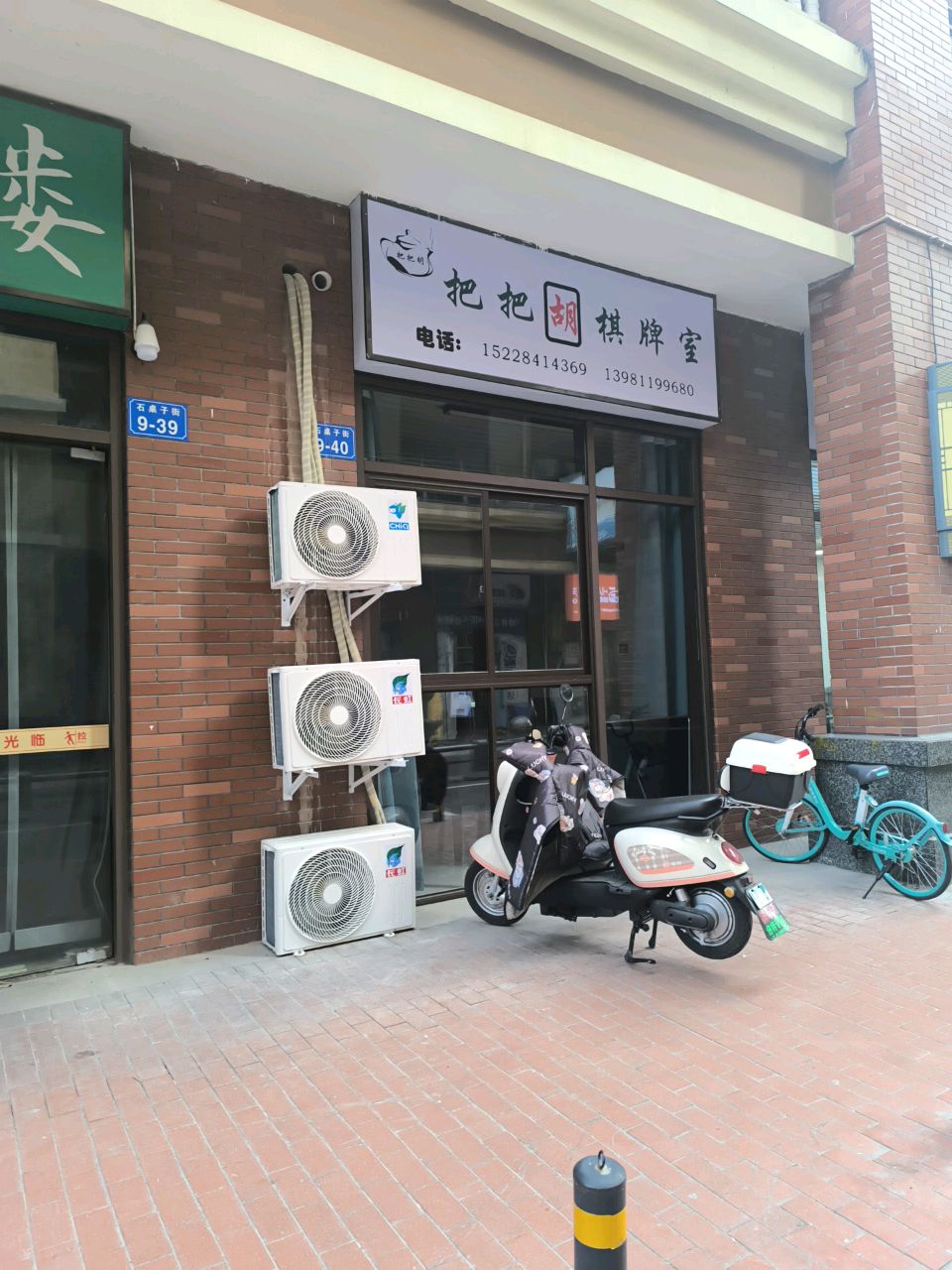 把把胡棋牌室(群文西街店)