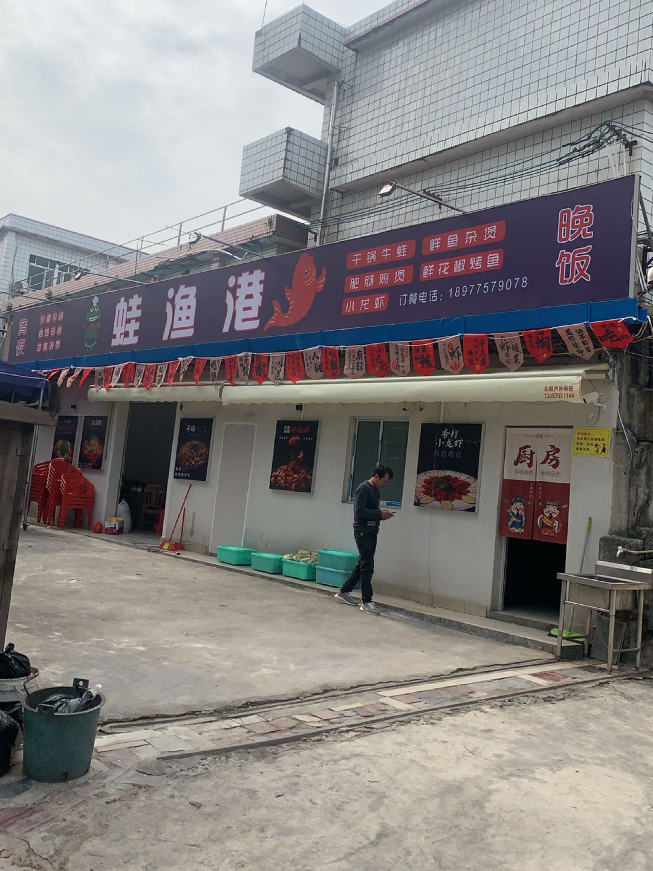 蛙渔港(会展中心店)