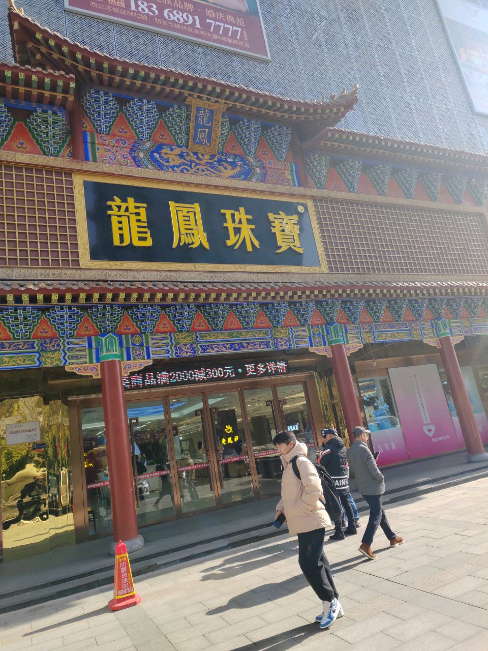 金都国际黄金珠宝商城(金都大厦店)