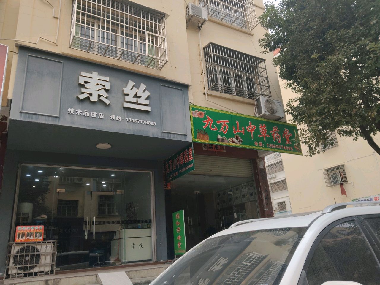 九万山中草药堂