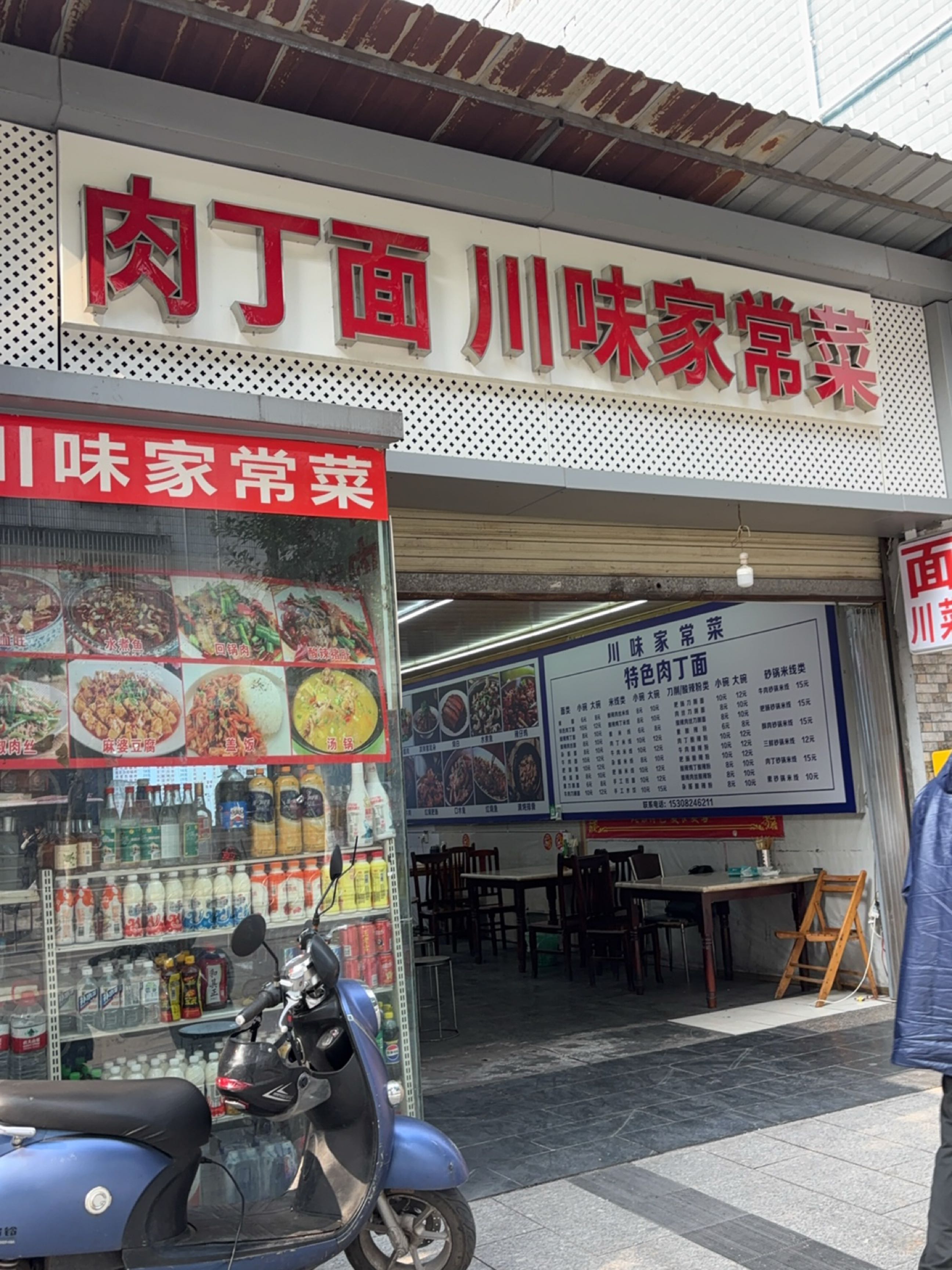 肉丁面